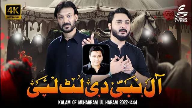 Aal Nabi Di Lut Layi