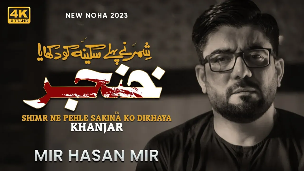 Shimr Ne Pehle Sakina Ko Dikhaya Khanjar