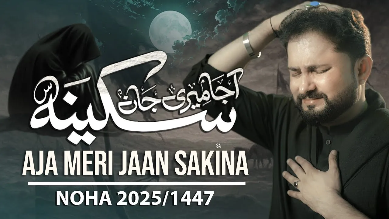 Aaja Meri Jaan Sakina