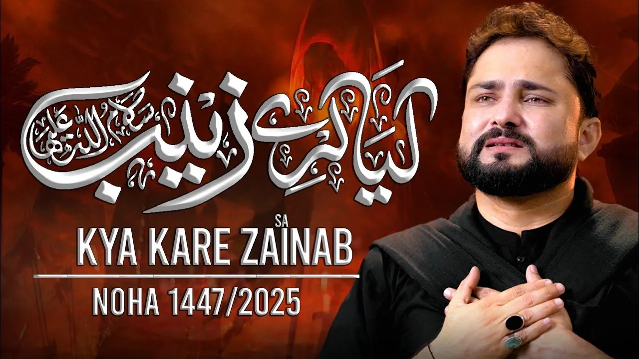 Kya Kare Zainab