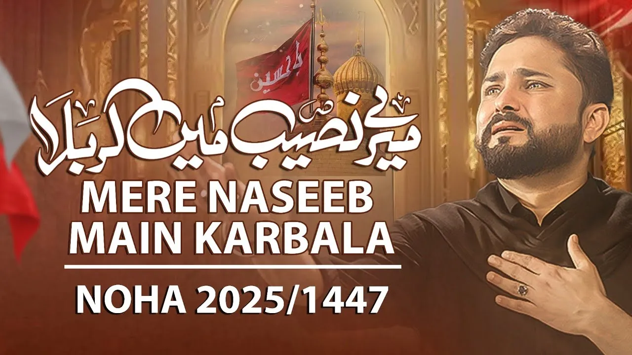 Mere Naseeb Main Karbala