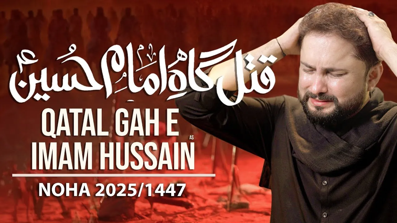 Qatal Gah E Imam Hussain