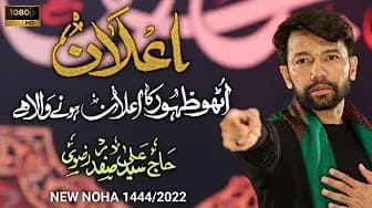 Utho Zahoor Ka Ailan Honay Wala Hay