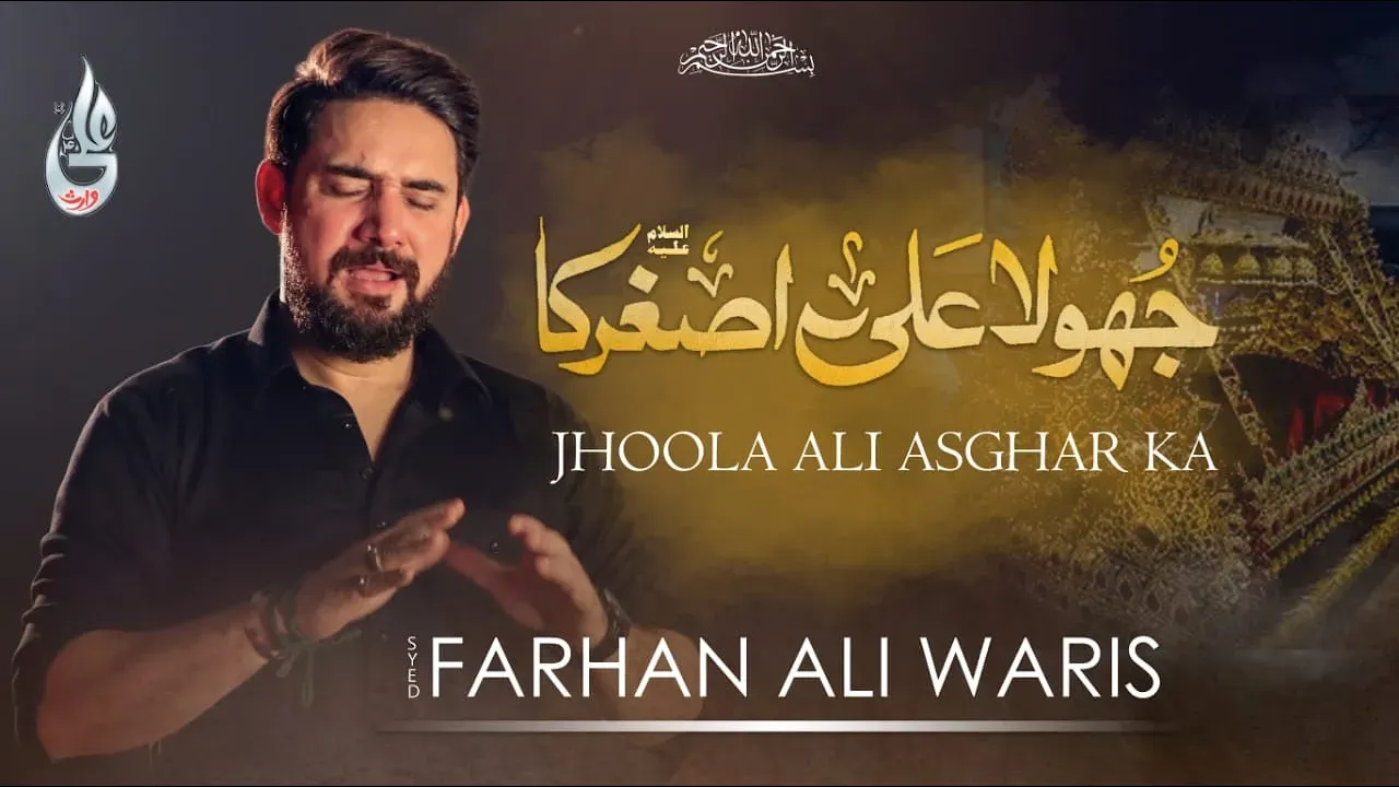 Jhoola Ali Asghar Ka