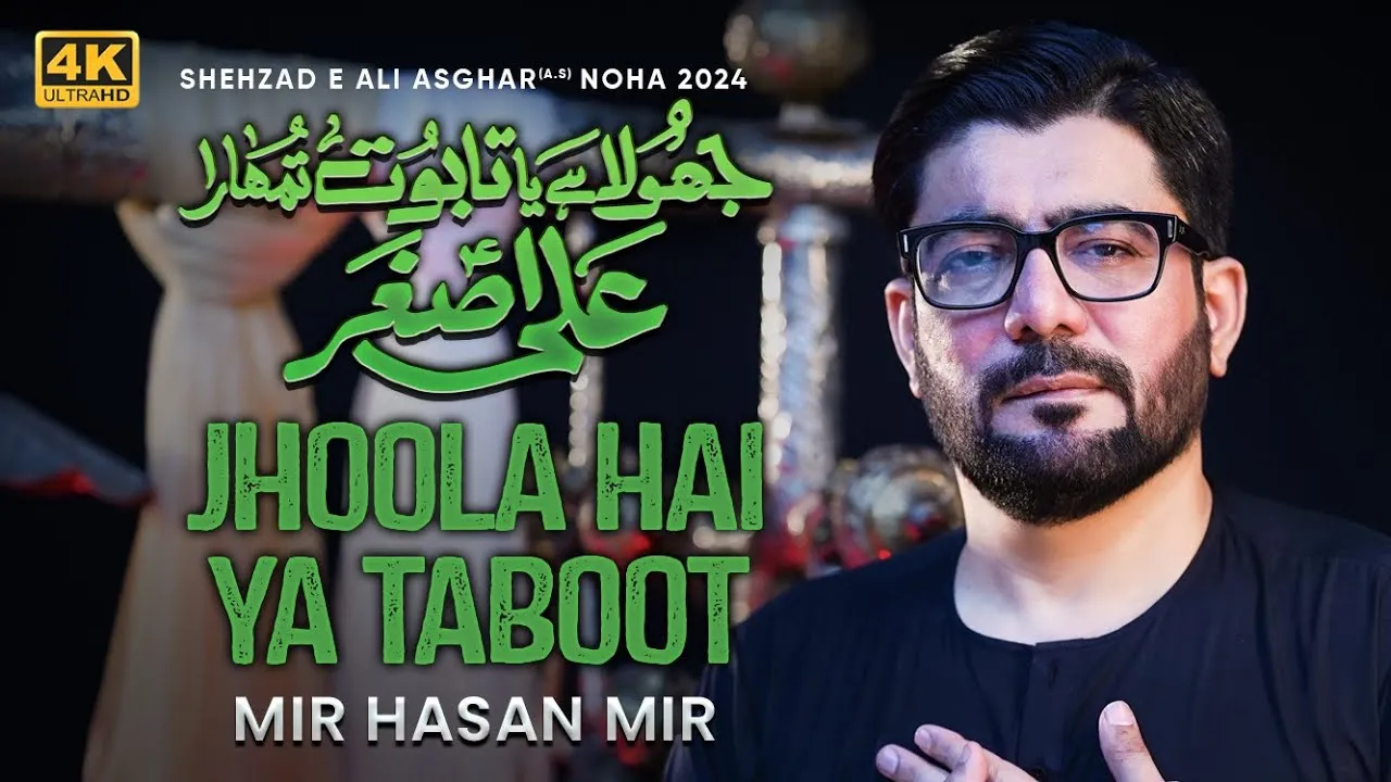 Jhoola Hai Ya Taboot Tumhara Ali Asghar