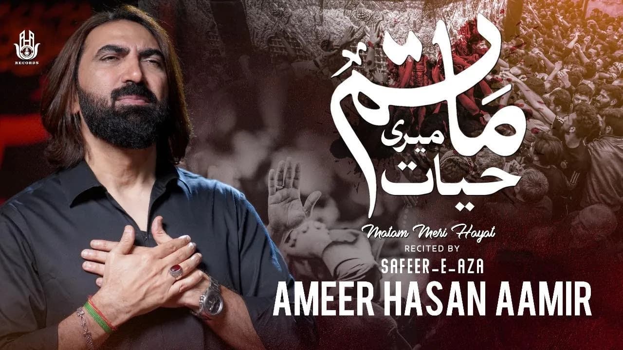 Matam Meri Hayat Tabarruk Meri Ghiza